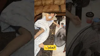 لما اكون نايم وقاعد احلم Shorts 