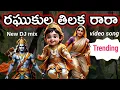 Download Lagu Raghukula thilaka rara dj mix with lyrics and rayamanam  #devotionalsongs #sriramanavami #ramayan
