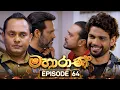 Mahaarani (මහාරාණි) | Episode 64 | 23rd October 2025