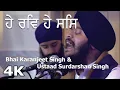 Lagu 4K | He Rav He Sas He Karunaanidha | Bhai Karanjeet Singh \u0026 Ustaad Surdarshan Singh on Tabla at GNG