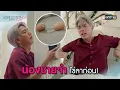 Download Lagu (ENG SUB) น้องชายจ๋า ไข่ลาก่อน! | Highlight LOVE LESSON 010 Ep.03 | 19 มิ.ย. 67 | one31