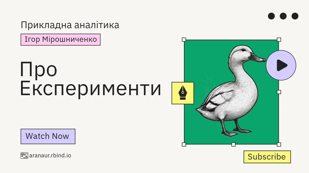 01. Прикладна аналітика: Про експерименти