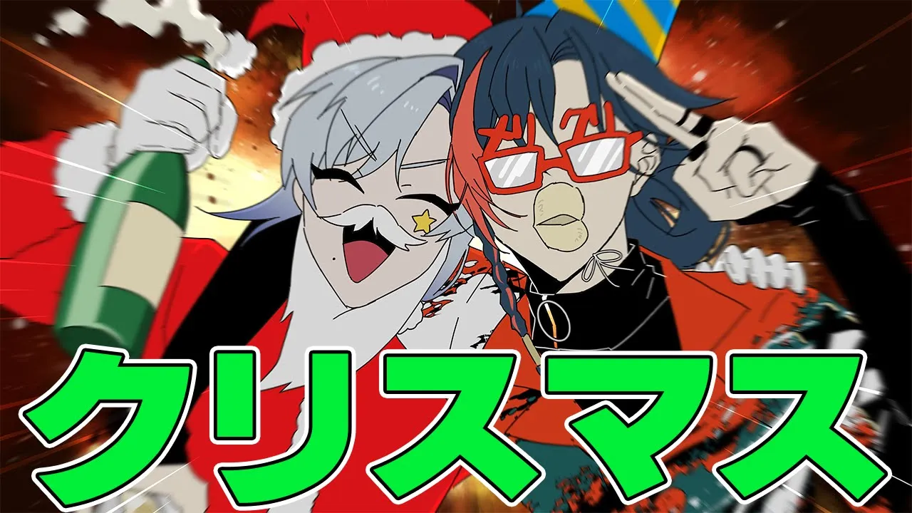 【🎄Merry Xmas🎁】クリスマスに物申す！！with まぶだぶち【にじさんじ/ミランさん/魁星】