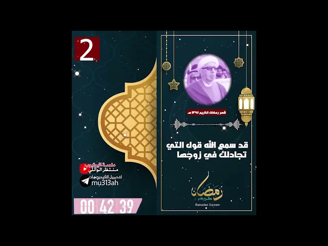 ⁣قد سمع الله قول التي تجادلك في زوجها || شهر رمضان المبارك || د.الشيخ احمد الوائلي رحمه الله تعالى