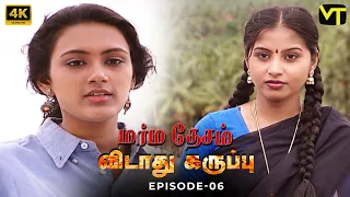 marmadesam vidaathu karuppu episode 6 4k naga k balachander visiontimetamil