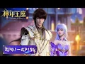 Download Lagu ENG SUB | Throne of seal | EP01-150 Full Version | Tencent Video-ANIMATION