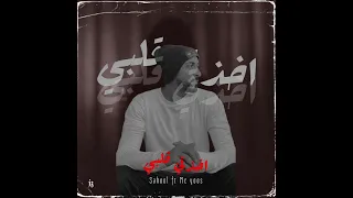                        اخذتي قلبي دندنها