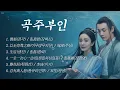Download Lagu [Full OST 곡주부인(斛珠夫人)/한글자막/발음] 镌刻(전각)-以无旁骛之吻(이무방무지문)-生辰(생진)-一生一次心一动(일생일차심일동)-醉花间(취화간)-总有离人留(총유...+BGM