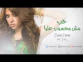 حب مش محسوب عليا / 7ob mesh m7sob 3alya