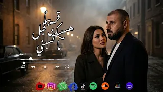 ابراهيم علي   هسيبك قبل ماتسبني                                     دندنها