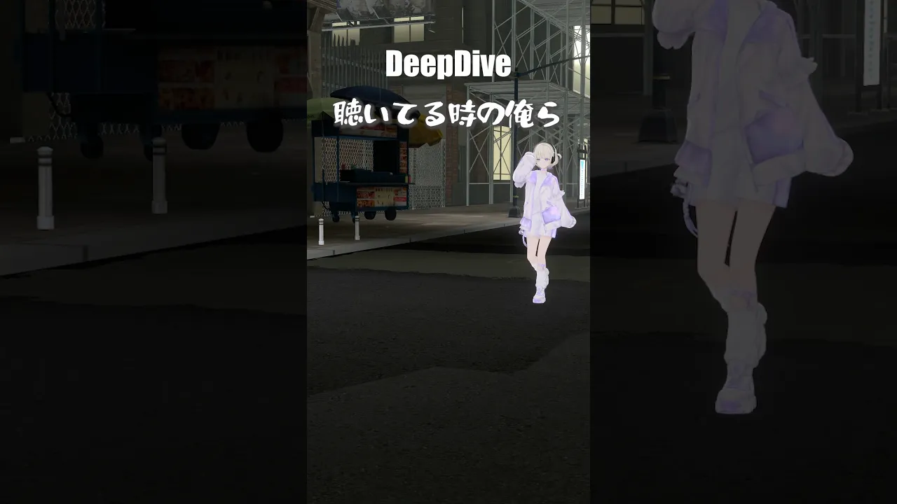 DeepDive聴いてる時の俺ら【轟はじめ】#vtuber  #shorts