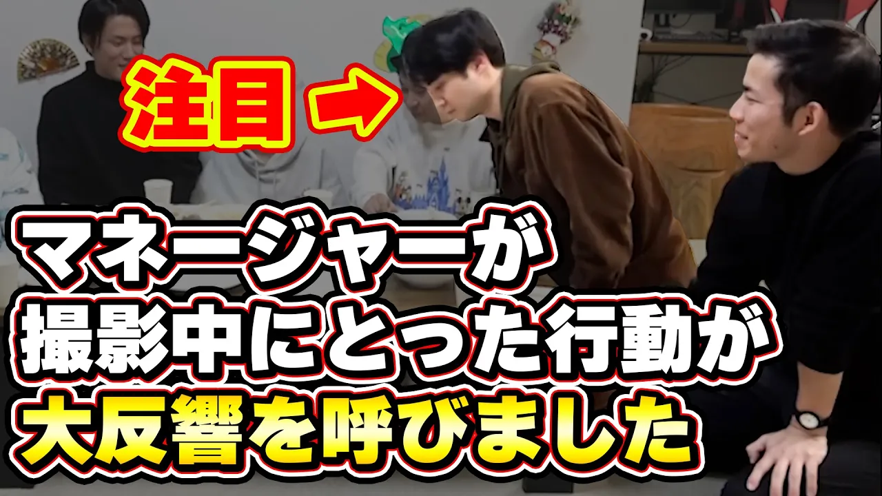 【切り拔き】撮影中、カジサックマネージャーがとった行動にコメント欄に大反響!