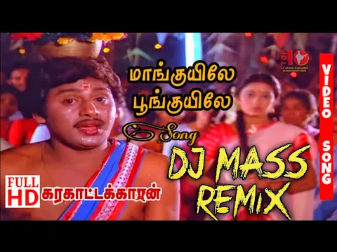 Download MP3 TAMIL OLD REMIX SONG | MAANGUYILE POONGUYLIE REMIX SONG | TAMIL REMIX SONG | #DJTAMIL