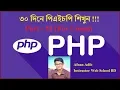 PHP Fundamentals Tutorial-18 For Loops
