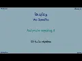 MA BANSAK - Zeyne (Arabic, Transliteration, English & French Lyrics)