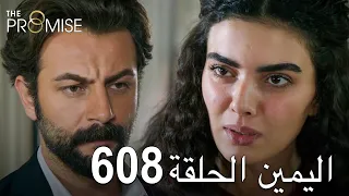 اليمين الحلقة 608 مدبلج عربي 