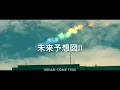 【歌詞付き】 未来予想図II - DREAM COME TRUE