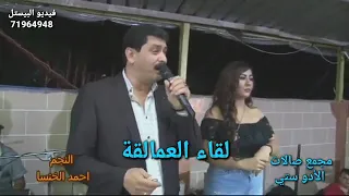 أحمد الخنسا عتابا مع سمر العلي 2021محاورة ولا أجمل 