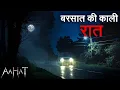 Download Lagu Raat -Aahat New Episode | Horror Show 2025 | Aahat New Episode 2025 | डर का असली एहसास | Horror Show