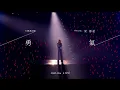 Download Lagu 梁靜茹 Fish Leong〈勇氣 Courage 〉20 週年限定版  Official Live Music Video