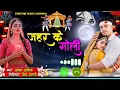 जहर के दोई गोली रिंगटोन - Jahar Ke Doi Goli @Shiva___Aarti___Love__1000k  jhar ke goli Ringtone #amit #aasik 