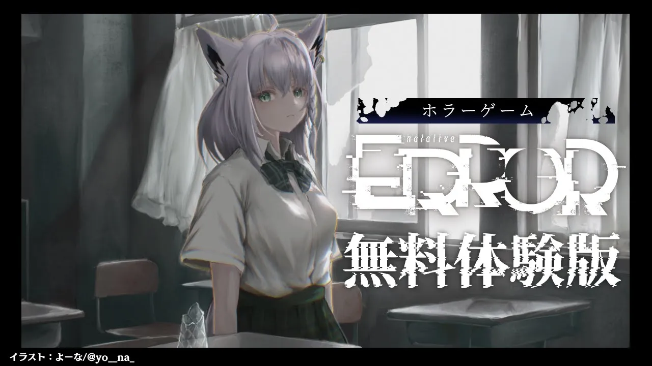 【 #hololiveERROR 】３D制服放送　HololiveERROR のホラーゲーム【ホロライブ/白上フブキ】