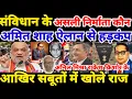 Lagu अनिल मिश्रा राकेश किशोर संविधान के असली निर्माता पर घमासान!अमित शाह के ऐलान से हड़कंप Chandrashekhar