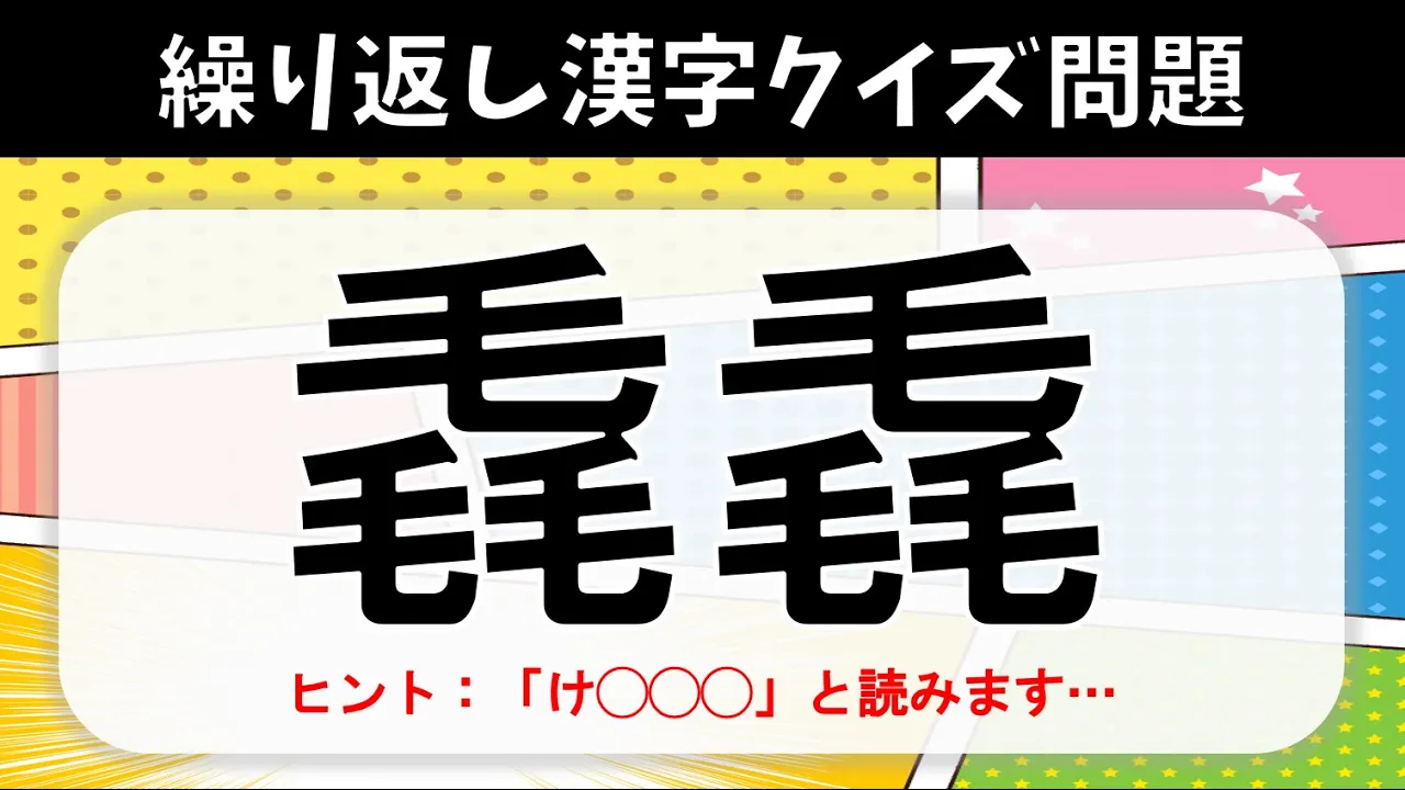 【盛り上がる漢字クイズ】高齢者の脳トレにも最適！言葉遊びゲームに挑戦しよう