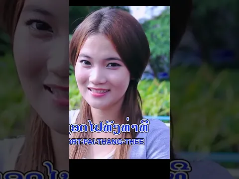 ຈຸດໜຶ່ງ #ຄຳພູທະວີວັນ #JODNHEUNG #KhamPhou  #ts #duet