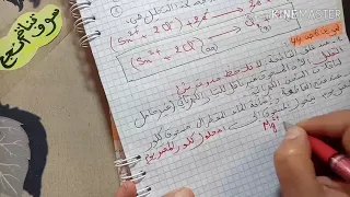 تمرين رقم 5 و6 صفحة 44 من الكتاب المدرسي فيزياء للسنة الرابعة متوسط 