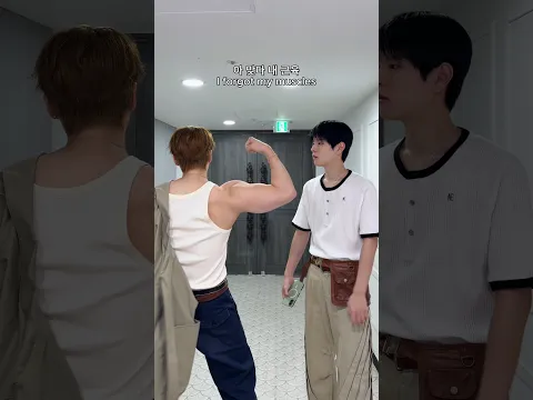 아 맞다 내 근육! #StrayKids #스트레이키즈 #창빈 #Changbin #승민 #Seungmin #YouMakeStrayKidsStay