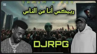ريمكس أنا من الناس                      دندنها
