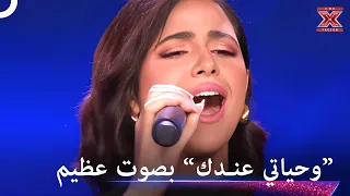 غنت لذكرى فجعلت الجميع في حالة ذهول اكس فاكتور الموسم 2 