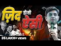 Download Lagu पागलपन - The ONLY SKILL to get SUCCESS in Life | Motivational Speech 2023 | SONU SHARMA