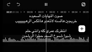 اغاني تخرج جديده  مك       س انتظرتك عمري كله مع اغنية شبوا شموع السعد اغنية تخرج بدون حقوق بدون اسم دندنها
