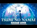 Download Lagu [VOCALOID RUS] Tsumi no Namae (Cover by Sati Akura) MP3
