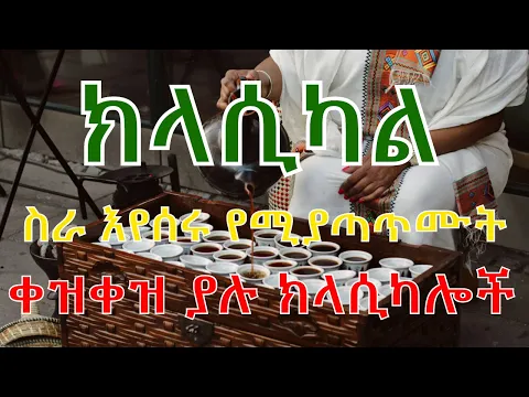 Best Ethiopian classical mix for work by mad-A Beatz