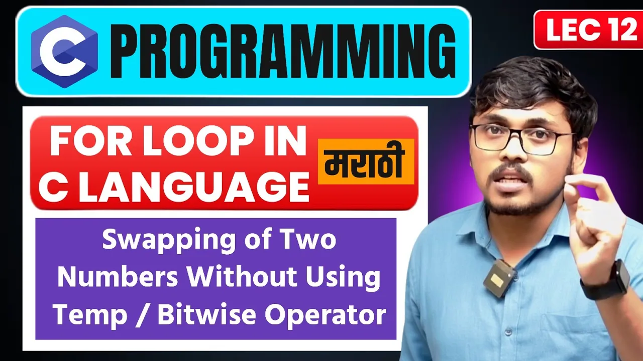 L-12 For Loop in C Language मराठीत | Swapping of Two Numbers Without Using Temp / Bitwise Operator