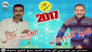Tayeb El Guili 2017 Duo El Aid Taourirti 2017 Win El Mhaba J V M PROD 