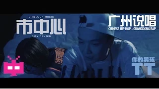chillgun presents tt tizzy t chinese hip hop mandarin rap 