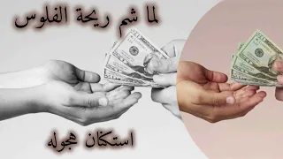 صمخة اغاني مصرية   لما شم ريحة الفلوس   ريمكس استكانه طرب هجوله   مطلوبه أكثر شيء   ترند تيك توك دندنها