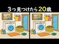 Download Lagu 【間違い探しクイズ】ドラム式洗濯機のある脱衣所🧐のイラストから3つの間違いわかりますか❓❓❓３問＋アルファの脳トレで劇的に活性化!?🙄＜問274＞【毎朝6時更新】