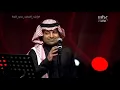 راشد الماجد صاحي لهم حفلة العلا 2019