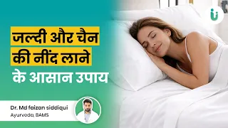 जड़ से खत्म करे नींद न आने की समस्या | Deficiency of this vitamin | Eliminate sleep problems.