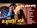 Lagu Arvind Akela Kallu के सुपरहिट गाने | Arvind Akela Kallu Shilpi Raj NonStop Songs | Bhojpuri New Song