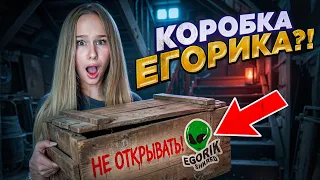 МЫ ПЕРЕЕХАЛИ В ДОМ КАК У ЕГОРИКА......И НАШЛИ ЕГО ТАЙНУЮ КОРОБКУ // EVA mash