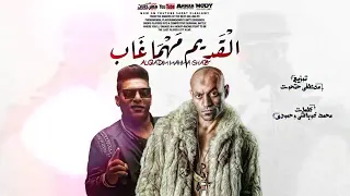 اغنيه القديم مهما غاب السادات العالمي 