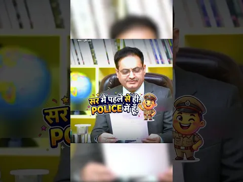 जब पुलिस वाला आया IAS का Interview देने 😅 || #viral #shorts #ias #ips #trending #youtubeshorts