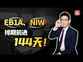 EB1A NIW A 144 B 468