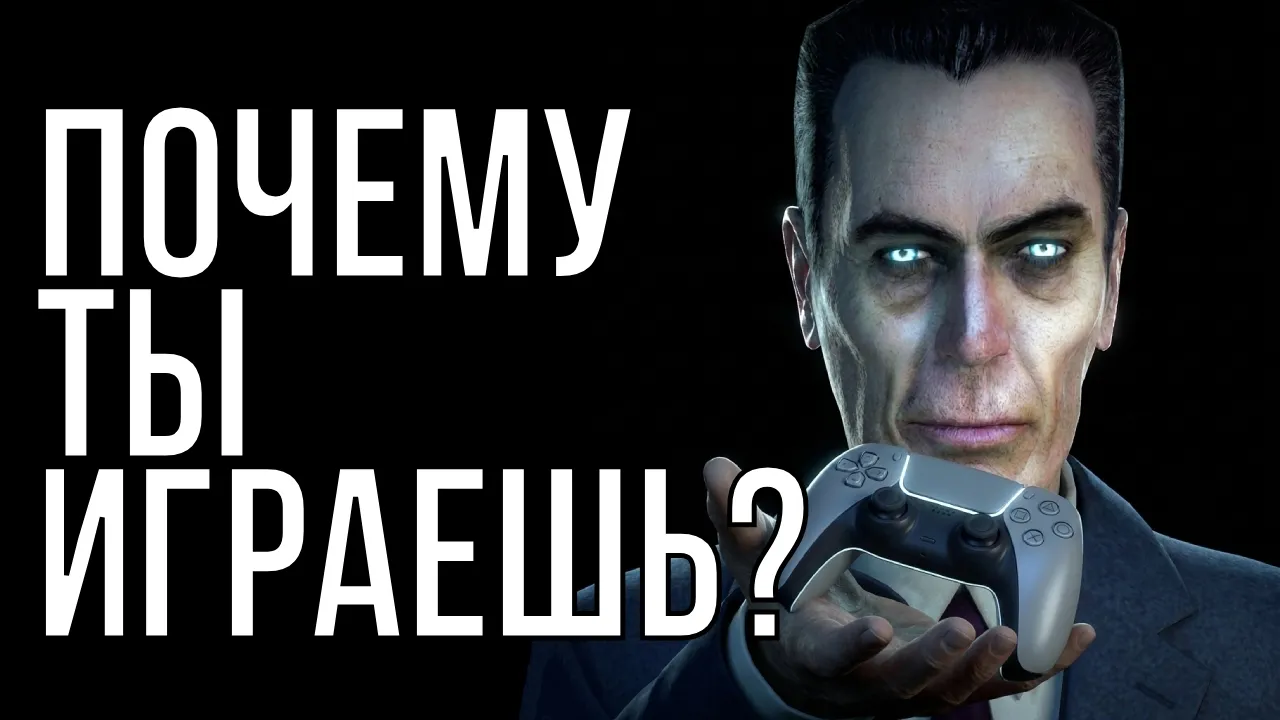 КАК ВИДЕОИГРЫ ОБМАНУЛИ ЧЕЛОВЕЧЕСТВО?